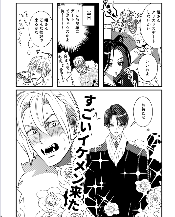 姐さんとザニキのクリスマス
#創作BL