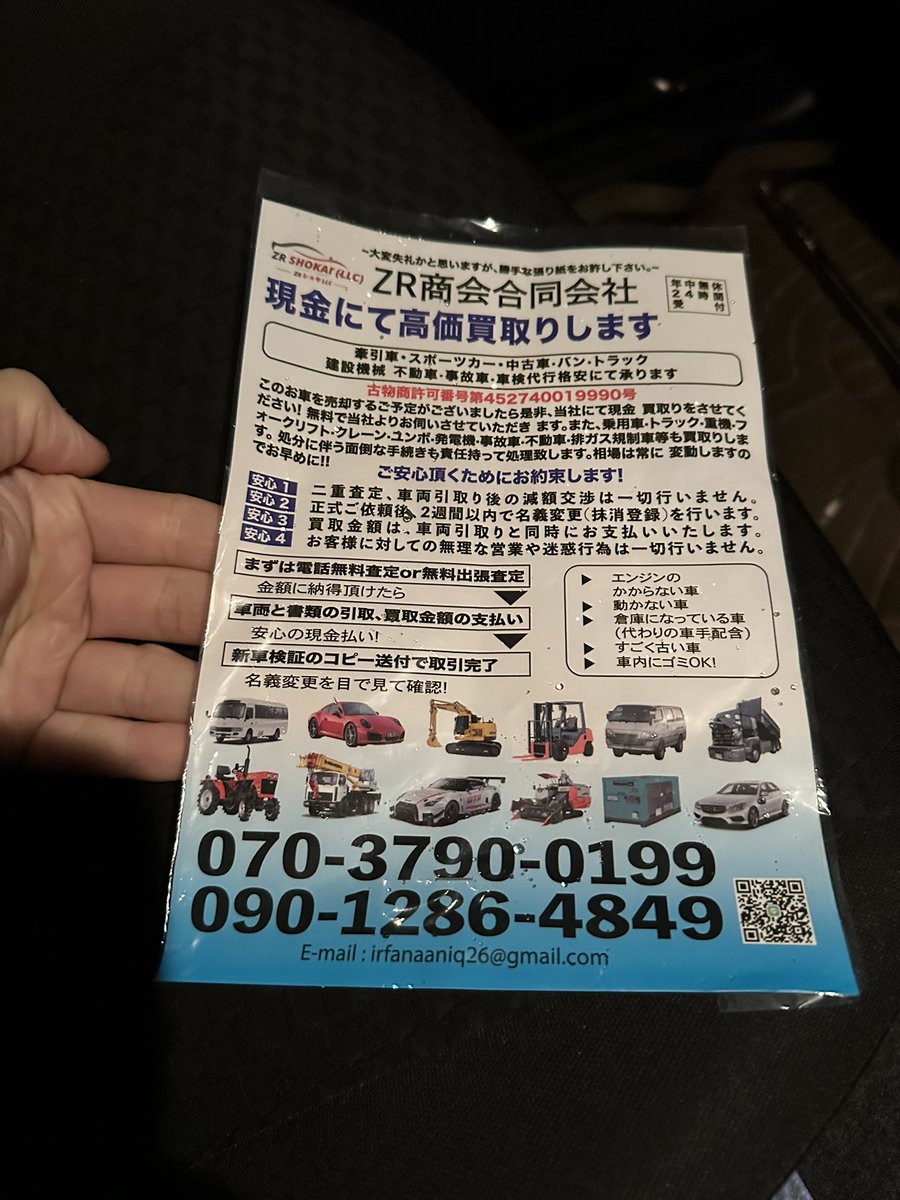 急募、値下げ！不動車！ まず不法侵入。 その段階でアウトな？ 人の車勝手に触ってんじゃねぇよ