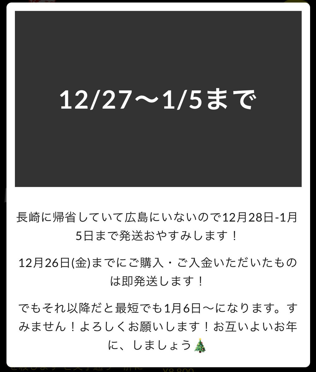 土日発送休み、プロフお読みください！ 発送お休みのお知らせ！】