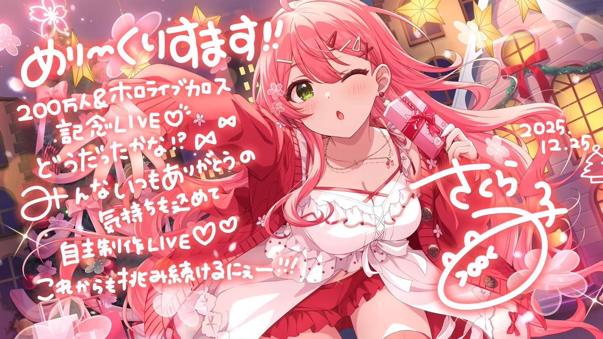 さくらみこ🌸2ndアルバム&ソロライブ決定🎉 on X: 
