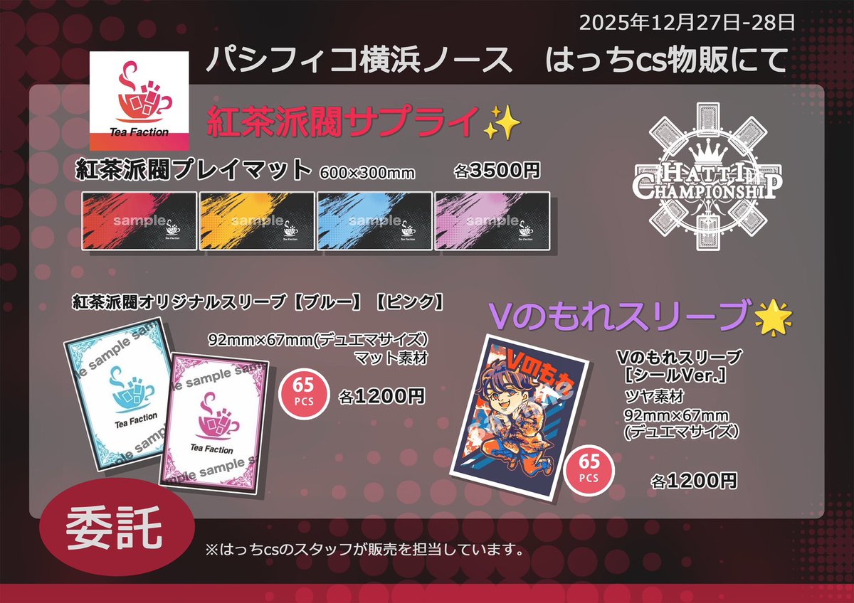 🎴はっちEXPO2025 物販🎴 はっちcs、カードショップはっち物販にて