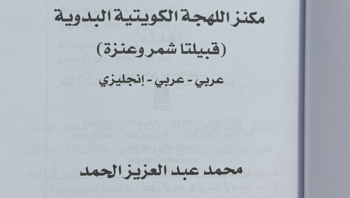 محمد عبدالعزيز الحمد : 
الدحة نوع من أنواع الاهازيج عند قبيلة عنزه ..
ثم انتقلت عن اغلب قبائل الشمال 

#عنزه
#الدحة
