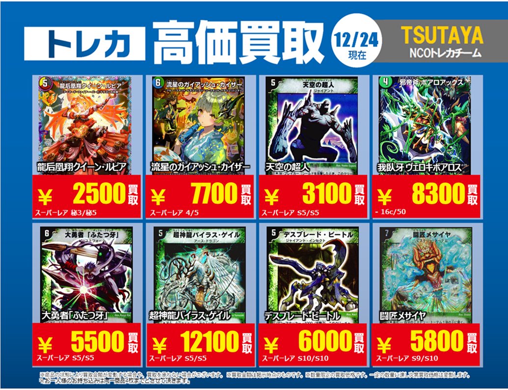12/24更新【#買取情報】【X限定】 「#デュエルマスターズ」5⃣ 💰高価