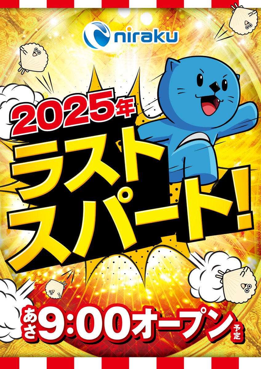 沖ドキ　バケーション※引き取り限定(千葉県) 2025年ラストスパート突入！ 最後まで全力疾走💨 26日は沖ドキコーナー