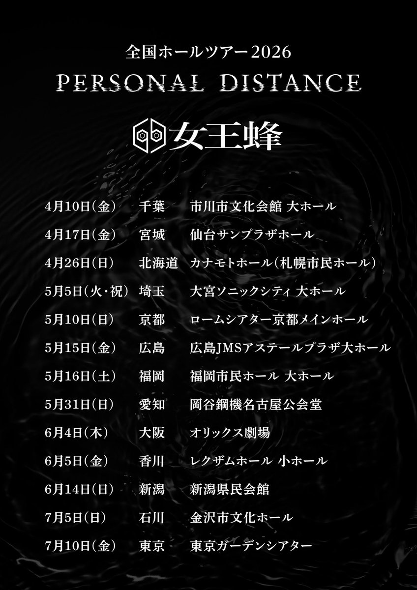 女王蜂 公式 (@qb_announce) / Highlights / X