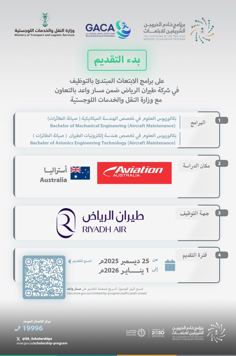 SA_Scholarships's tweet image. فتح باب التقديم على برامج الابتعاث المبتدئ بالتوظيف المقدمة من شركة طيران الرياض ضمن #مسار_واعد 
أحد مسارات برنامج خادم الحرمين الشريفين للابتعاث الخارجي وذلك بالتعاون مع #وزارة_النقل_والخدمات_اللوجستية

للمزيد من التفاصيل: 

sites.moe.gov.sa/scholarship-pr…

#قدراتك_مستقبلنا