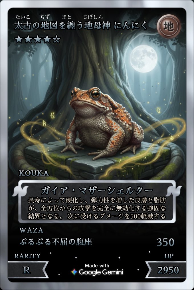 ペットカードジェネレーターでにんにくのカードを作ったよ