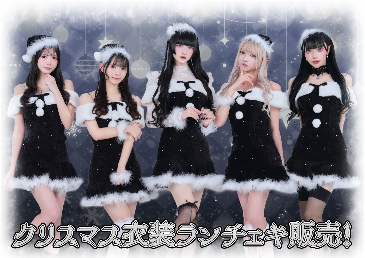 ランチェキ販売 】 クリスマスランチェキを 明日、26日18:00より販売