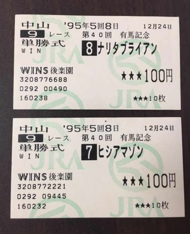 年に1回だけ競馬をやる有馬記念🐎。いよいよ今週末で、枠順確定しま