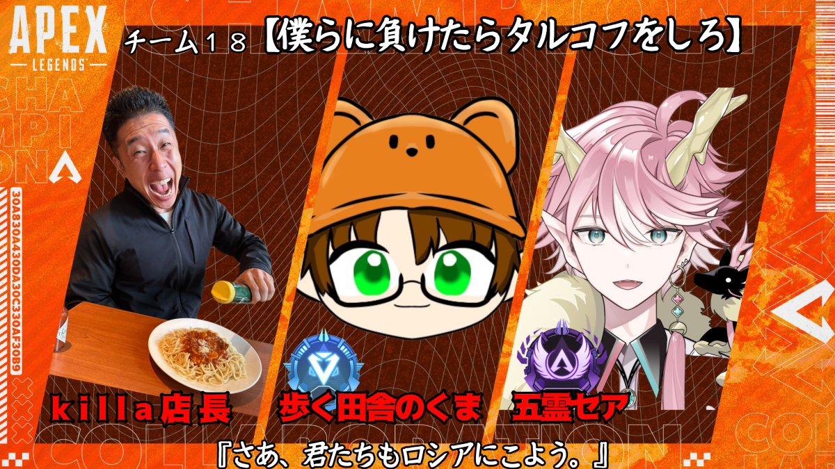 Siduki_Twitch's tweet image. カスタム第二試合スナイパー一丁縛りマッチ
チーム12vs17vs18の三つ巴対決を拳で制したのはチーム17

不手際で試合中名前出ておらず申し訳ないです。

#twitch 
#twitchclips 
#Apex 
#SDK杯