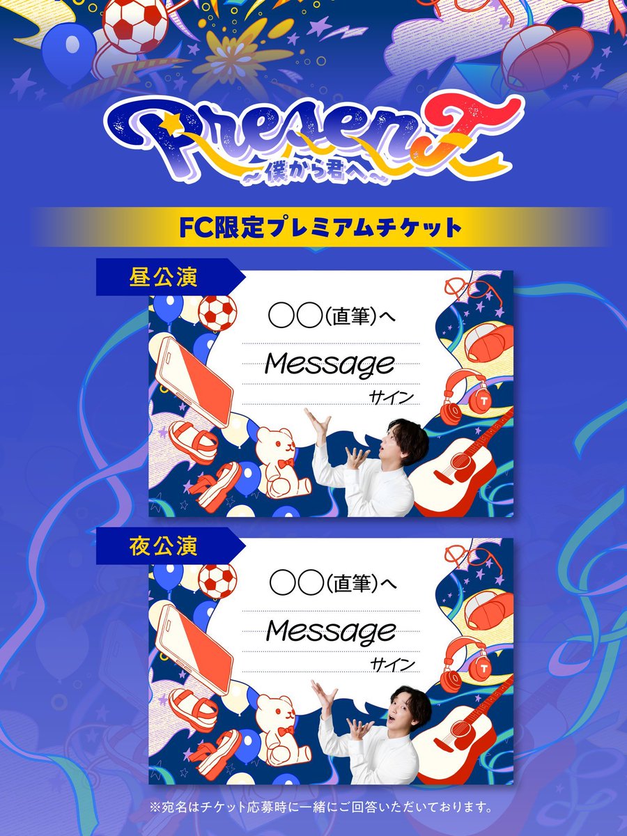 KAMIJO プレミアムチケット特典 🗓️12/27(Sat.)原宿RUIDO #少年T ONE-MAN LIVE『PresenT』 FC限定