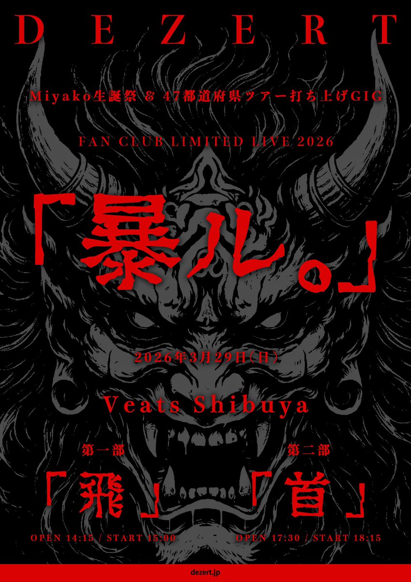 は*か様 DEZERT 千秋　格言　駒 ひとりじゃできないもん！DEZERT千秋、誕生日にソロワンマン