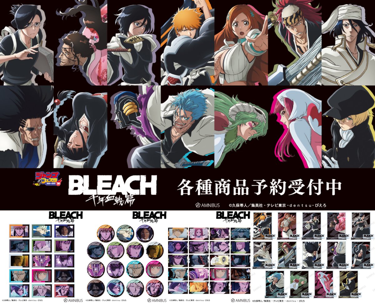 BLEACH グッズ　ブリーチ BLEACH 千年血戦篇』のグッズが続々登場！ - NEWS | BLEACH 千年血戦篇