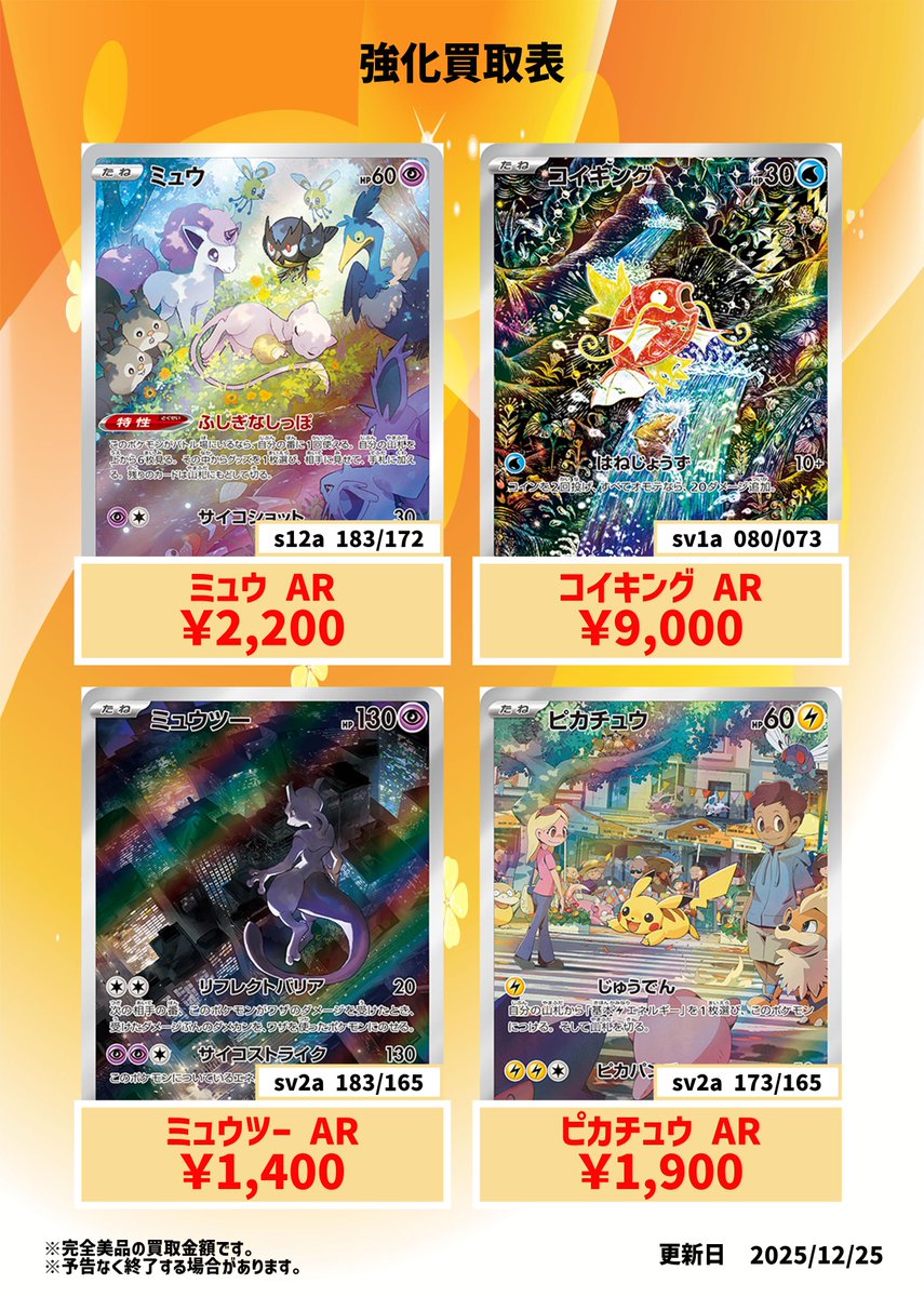 バトルパートナーズ、ミュウツーar コイキングarまとめ売り ミュウツー【AR】183/165 – デュークの買取ハウス