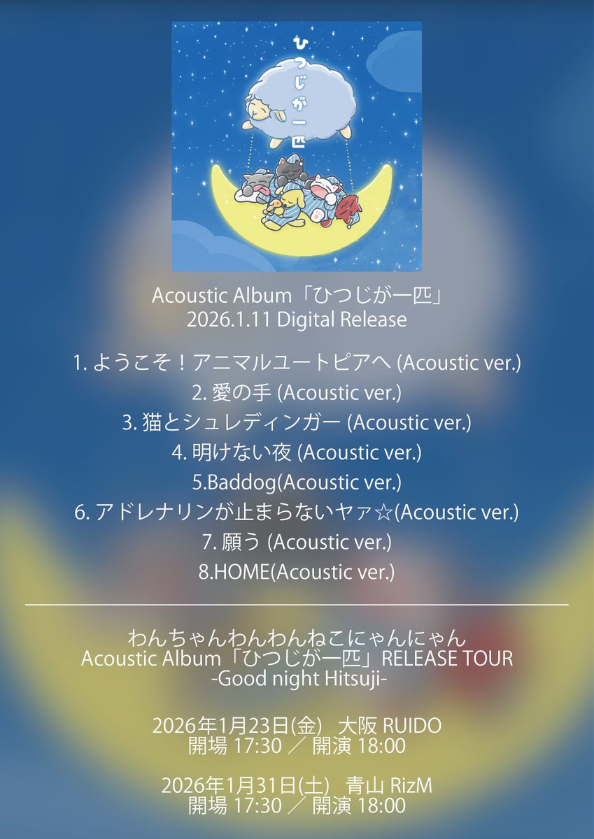 わんちゃんわんわんねこにゃんにゃん CD 生写真 WN_art202412.jpg?impolicy=lt&