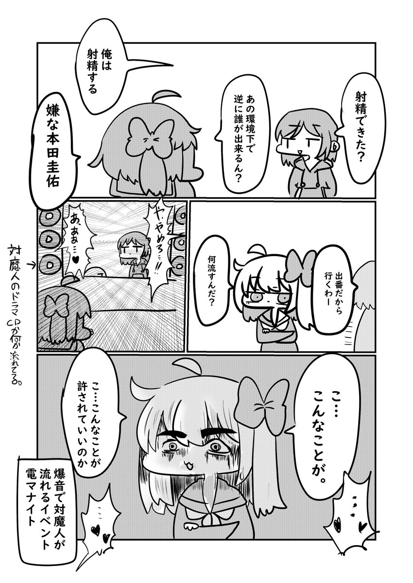 クリスマスに股間に電マを当てられるDJイベントに行った話(3/4) 
