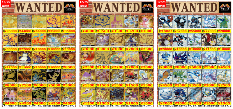 WANTED情報】 ☆ポケカ 買取 枚数限定☆ 価格更新しました！ ポケカ