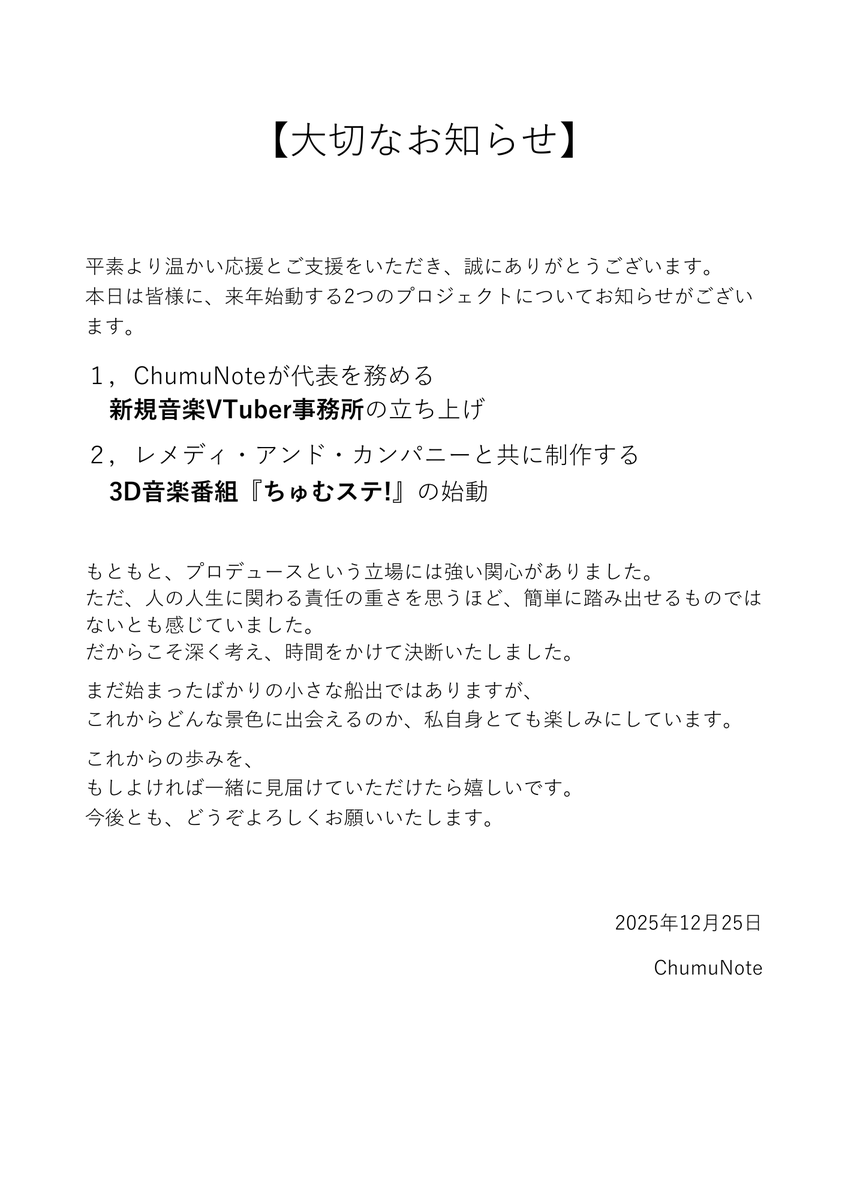 ChumuNoteから大切なお知らせになります。