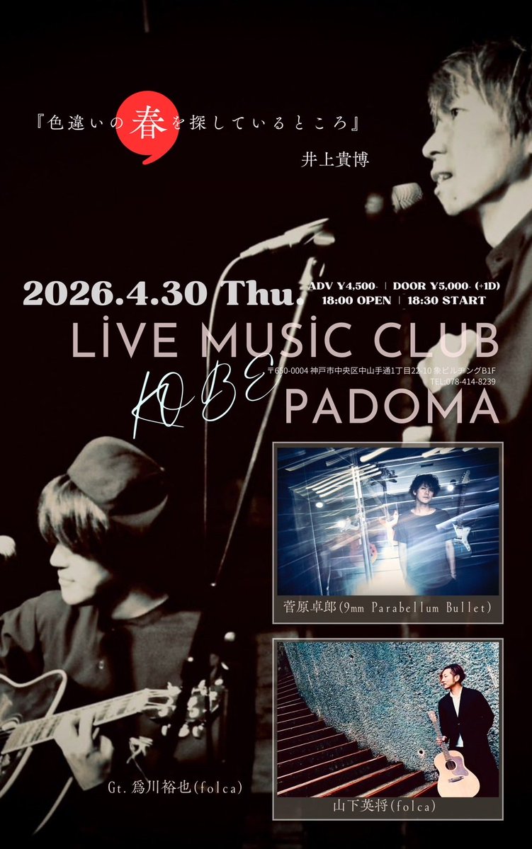 9mmParabellumBullet (@9mm_official) / Posts / X