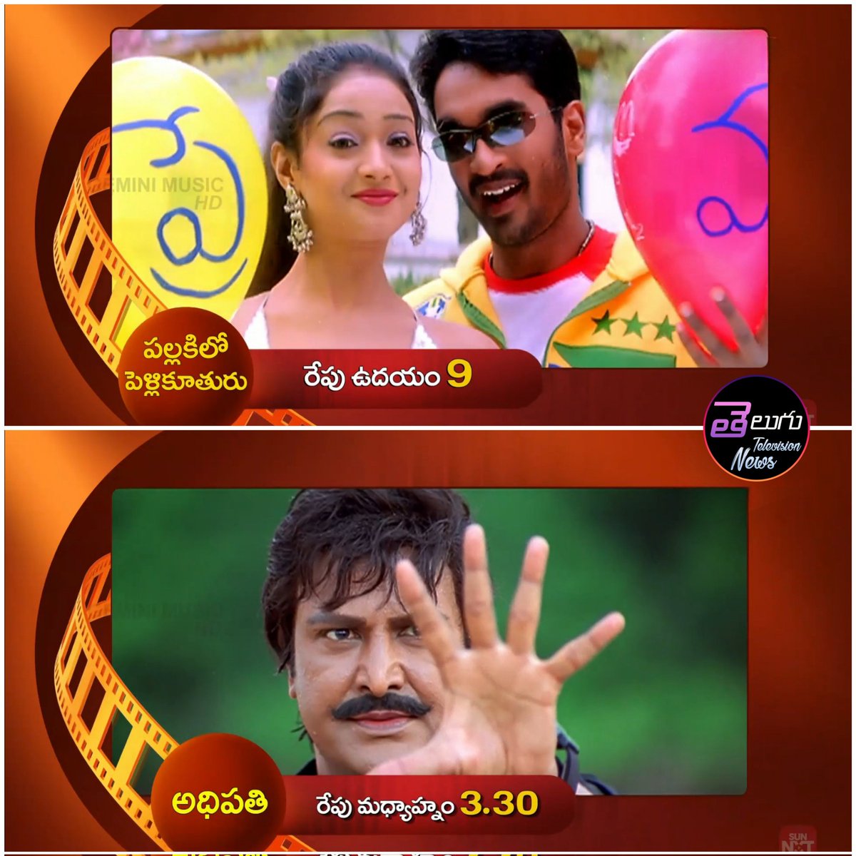 TeluguTvExpress's tweet photo. Tomorrow Movies On #GeminiTV
9am:- #PallakiloPellikoothuru
3.30pm:- #Adhipathi
#Goutham #Rathi #MohanBabu #Nagarjuna #Soundarya https://t.co/qOpk90zDn7
