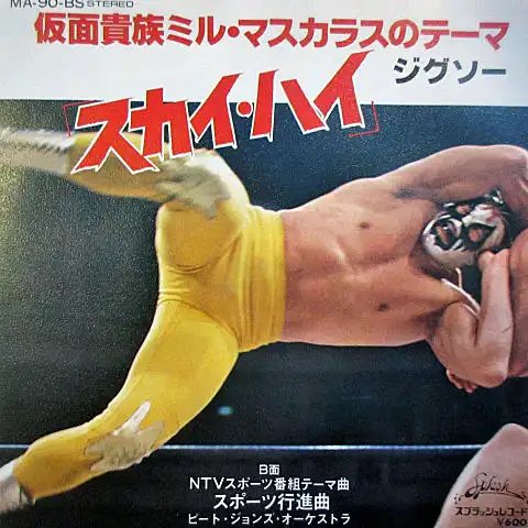 <a href="/tkzwgrs/">滝沢ガレソ</a> スカイハイ