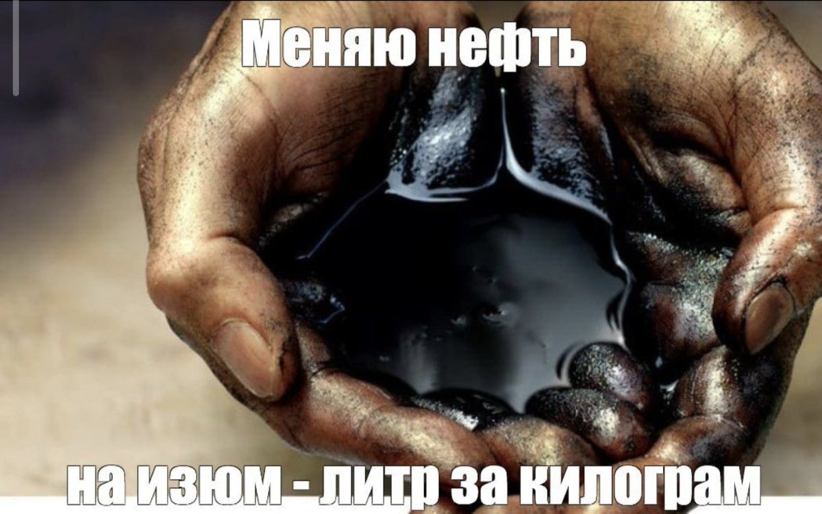 Россия больше не нефтяная сверхдержава......
Санкции после начала войны сделали своё дело: Россия потеряла статус системного игрока на мировом нефтяном рынке. Формально нефть ещё качают, но влиять на цены и правила игры страна больше не может.
Эксперты отмечают, что Россия выпала