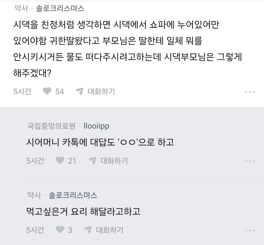 시댁을 친정처럼 생각하는 그런 여자 없을까요?