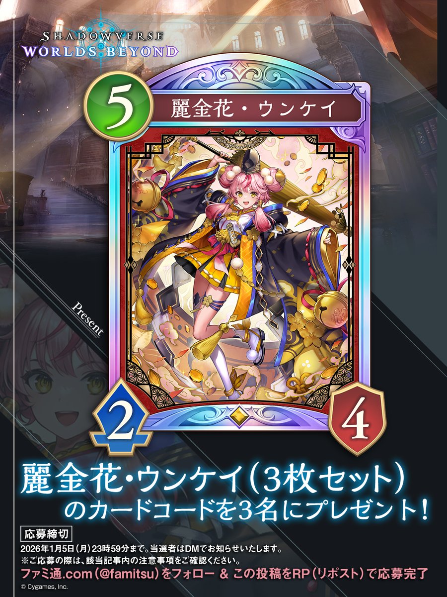 famitsu's tweet image. 『シャドバ ビヨンド』×『葬送のフリーレン』コラボ記念プレゼントキャンペーンを開催

【麗金花・ウンケイ】3枚セットのシリアルコードが抽選で3⃣名に当たる🎯

1⃣@famitsu をフォロー
2⃣famitsu.com/article/202512…の注意事項を確認
3⃣このポストをRP

＃シャドバWB #葬送のフリーレン