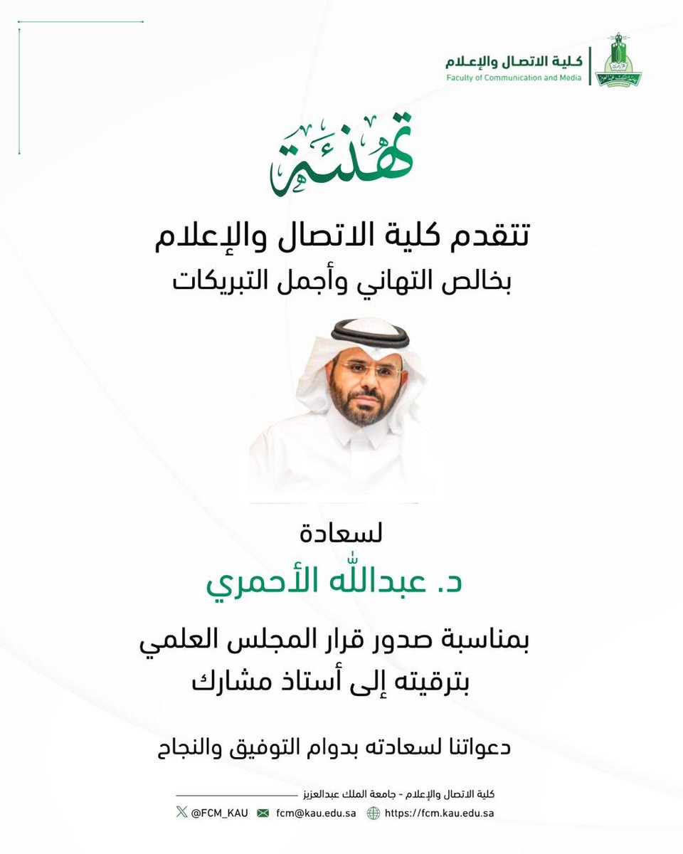 كلية الاتصال والإعـلام tweet media