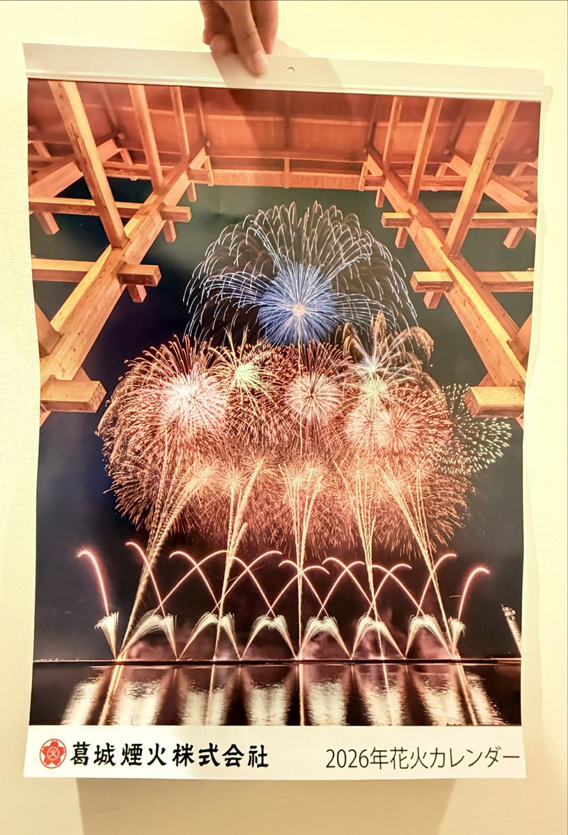 葛城煙火株式会社様のカレンダー🎇✨️
最高のクリスマスプレゼントが
届きましたー🙏😭❤️🎅🎄✨️
絶対クリスマスに合わせてくれたよね🥹
✨️🎇❤️粋❤️🎇✨️
ありがとうございます❣️
2026年もいい一年になりそうです😍💓
<a href="/FIREBRAND1950/">FIREBRAND　葛城煙火株式会社</a>