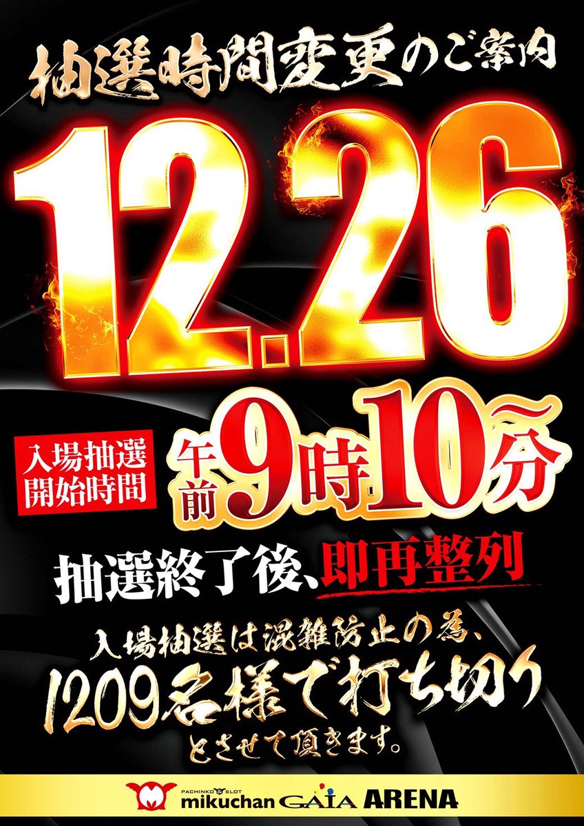 🎉12月26日(金)🎉 ✨️🎂11周年Anniversary🎂✨️ ✓#ジャンバリ来店