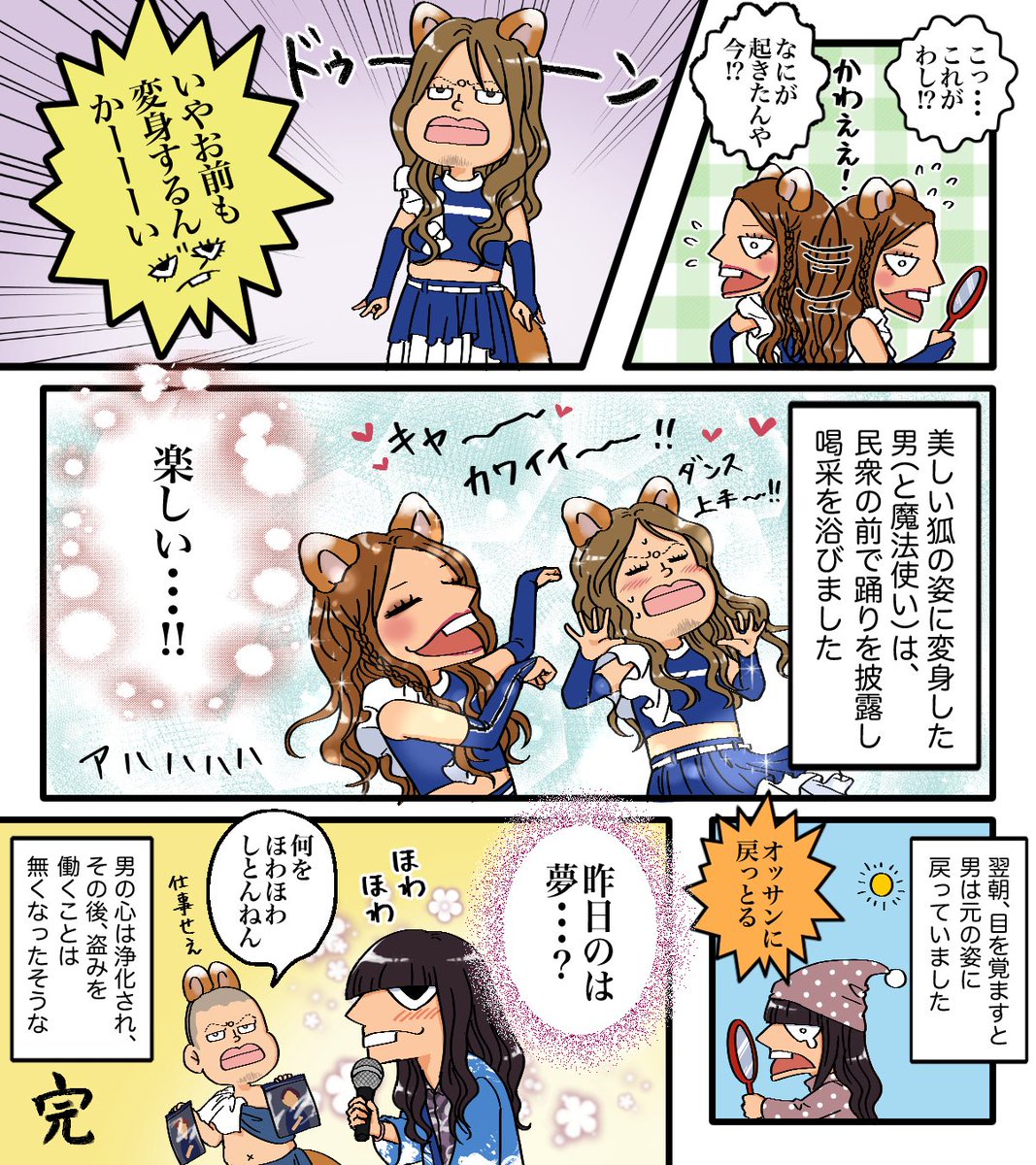 kaori703_illust's tweet photo. 今月あまりご両人を描けなかったので、夏に描いた漫画(フィクション)再掲です🦊

今年はCMや単独ライブ等々嬉しい供給が沢山あって幸せでした…ありがとうございます！ https://t.co/Lkk6HbazLC
