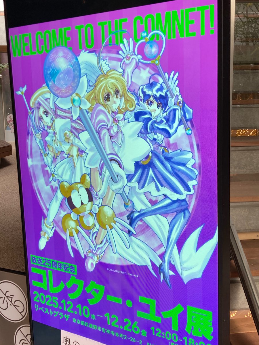 コレクターユイ