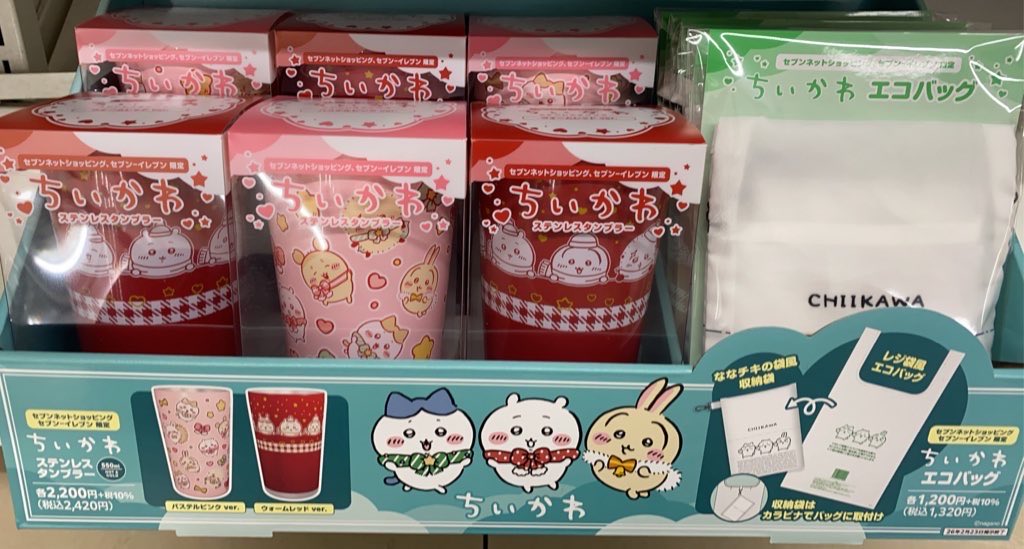 ちいかわのセブンイレブンのエコバッグとタンブラーもうあったんだけど