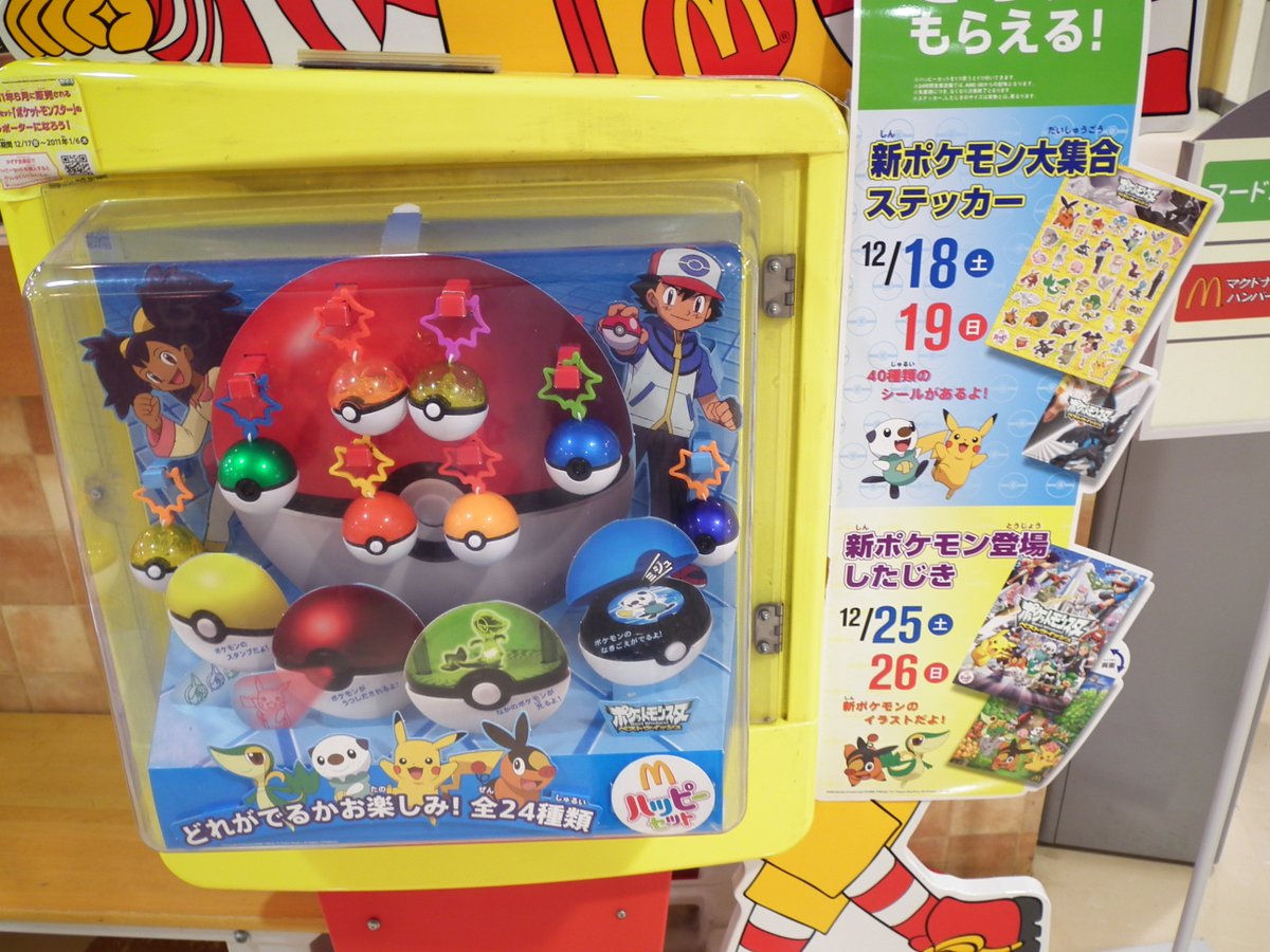 2010.12.25撮影 どれがでるかお楽しみ！全24種類 ハッピーセットは