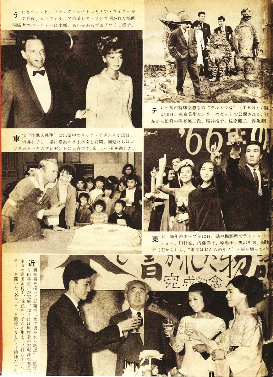 昭和40年の雑誌より。
中段には、サンタ姿のニック・アダムスと沢井桂子さんが、ゴジラのミニチュアを携えて児童養護施設・水上学園を訪問した記事。微笑ましく、どこか胸を打たれます。
他にもフランク・シナトラ、ウルトラQ、内藤洋子、田村亮、黒沢年男、石坂洋次郎……