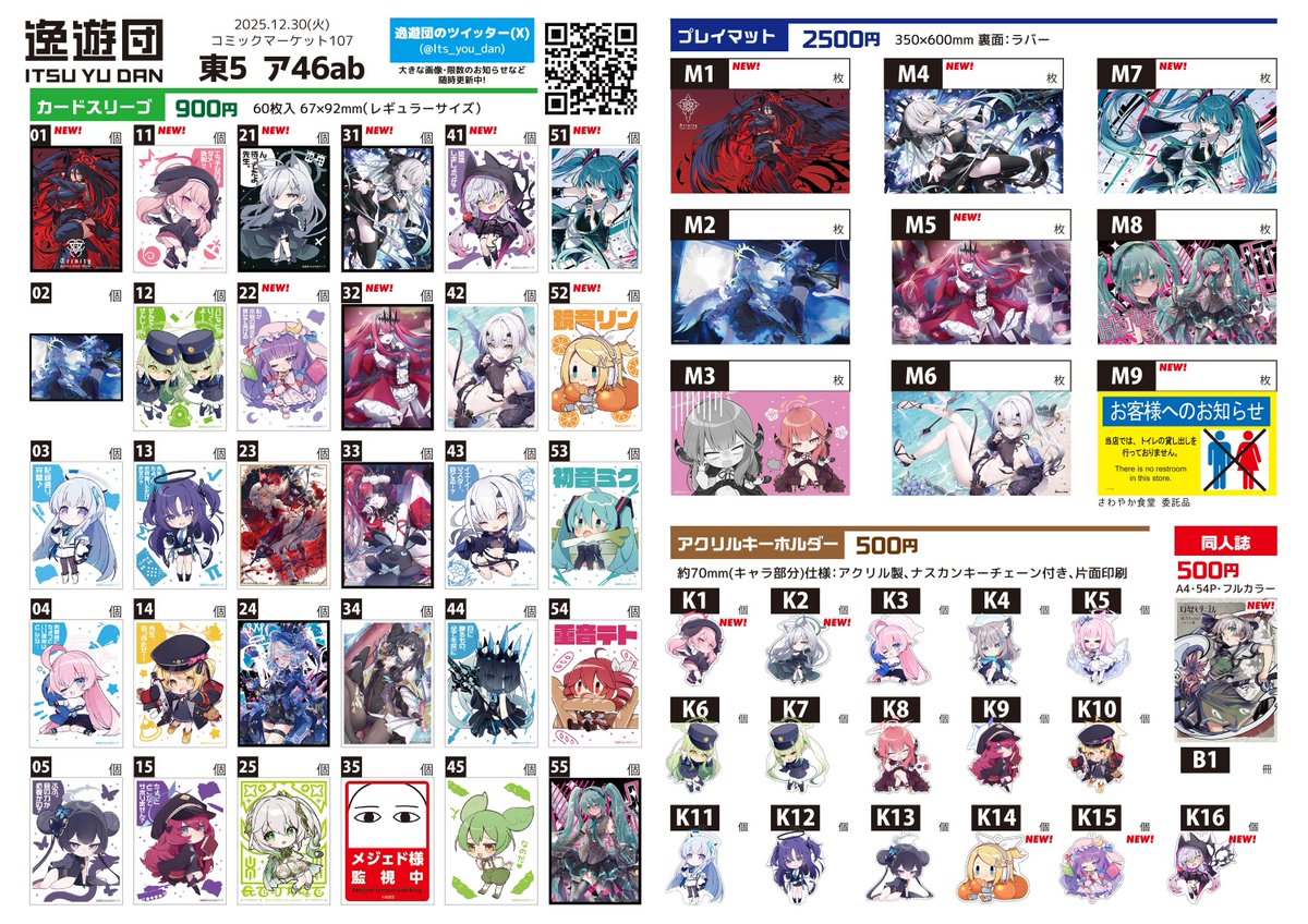 C107情報！】 冬コミ会場でのお品書きはこちらですー！！ 新作色々出し