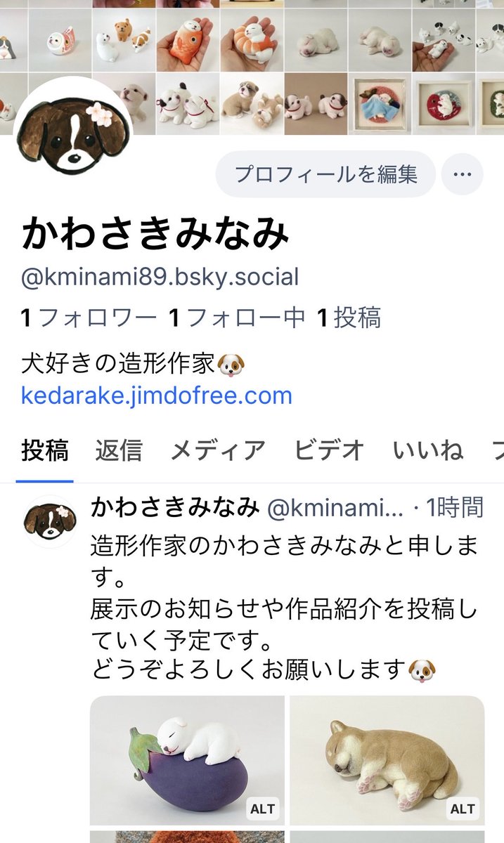 blueskyのアカウントを作りました🦋これからはこちらでもお知らせなど