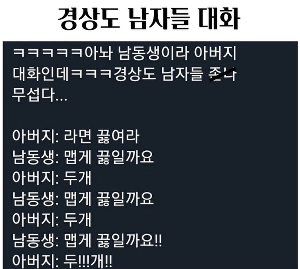 ceolmh3's tweet photo. 경상도 남자들 대화라는데
봐도 뭔말인지 이해가 안되네요 ㅋㅋㅋ https://t.co/OZVEPt8Yxm