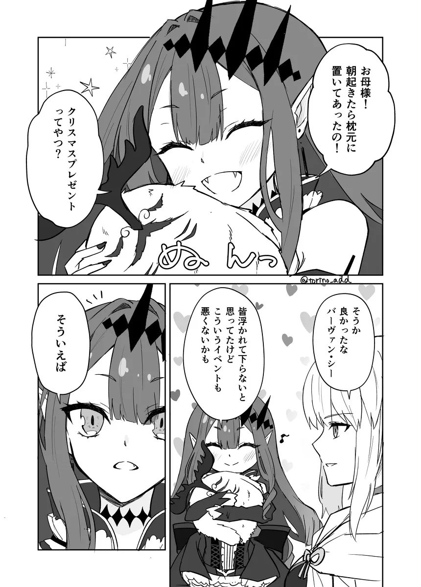 バーヴァン・シーのクリスマス漫画(再掲) 