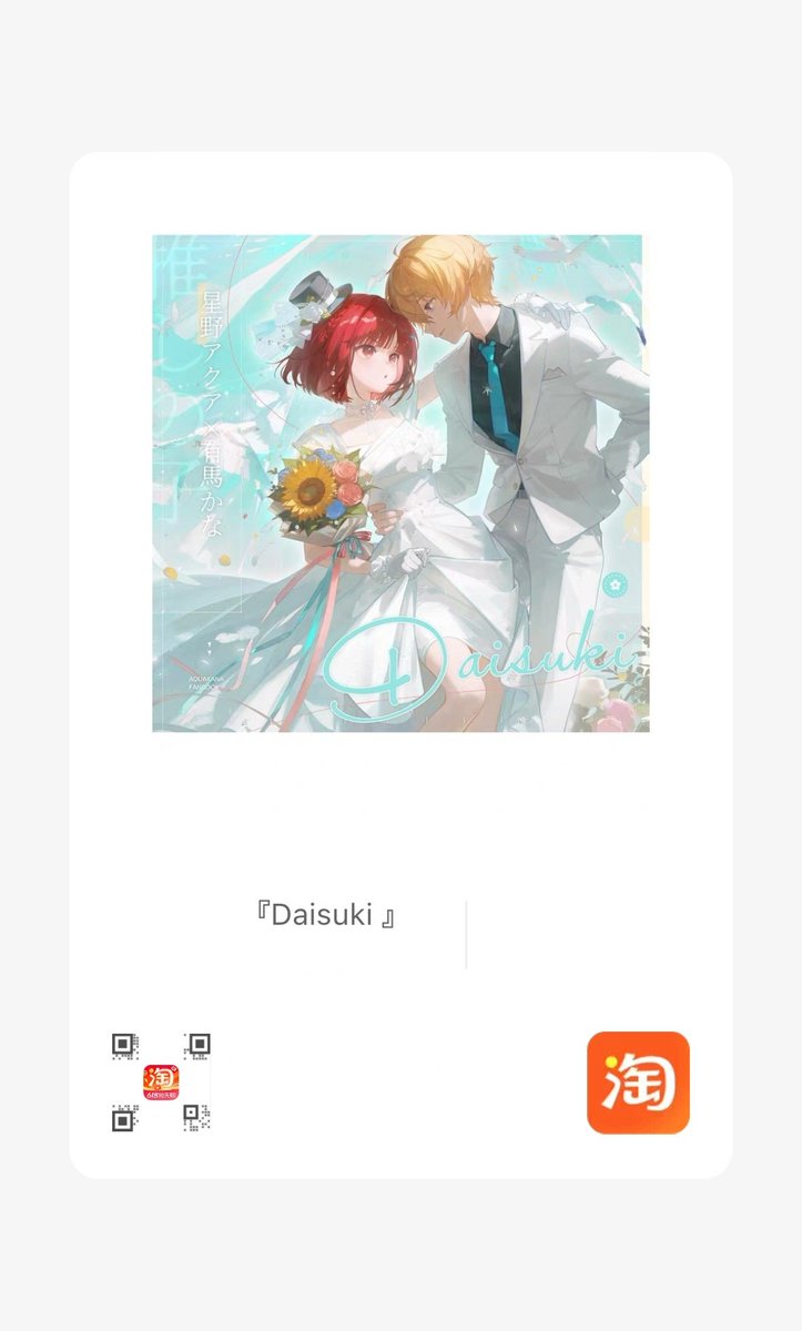 アクかな合同誌《𝔻𝒶𝒾𝓈𝓊𝓀𝒾》企画 (@AquaKana_Love) / Posts / X