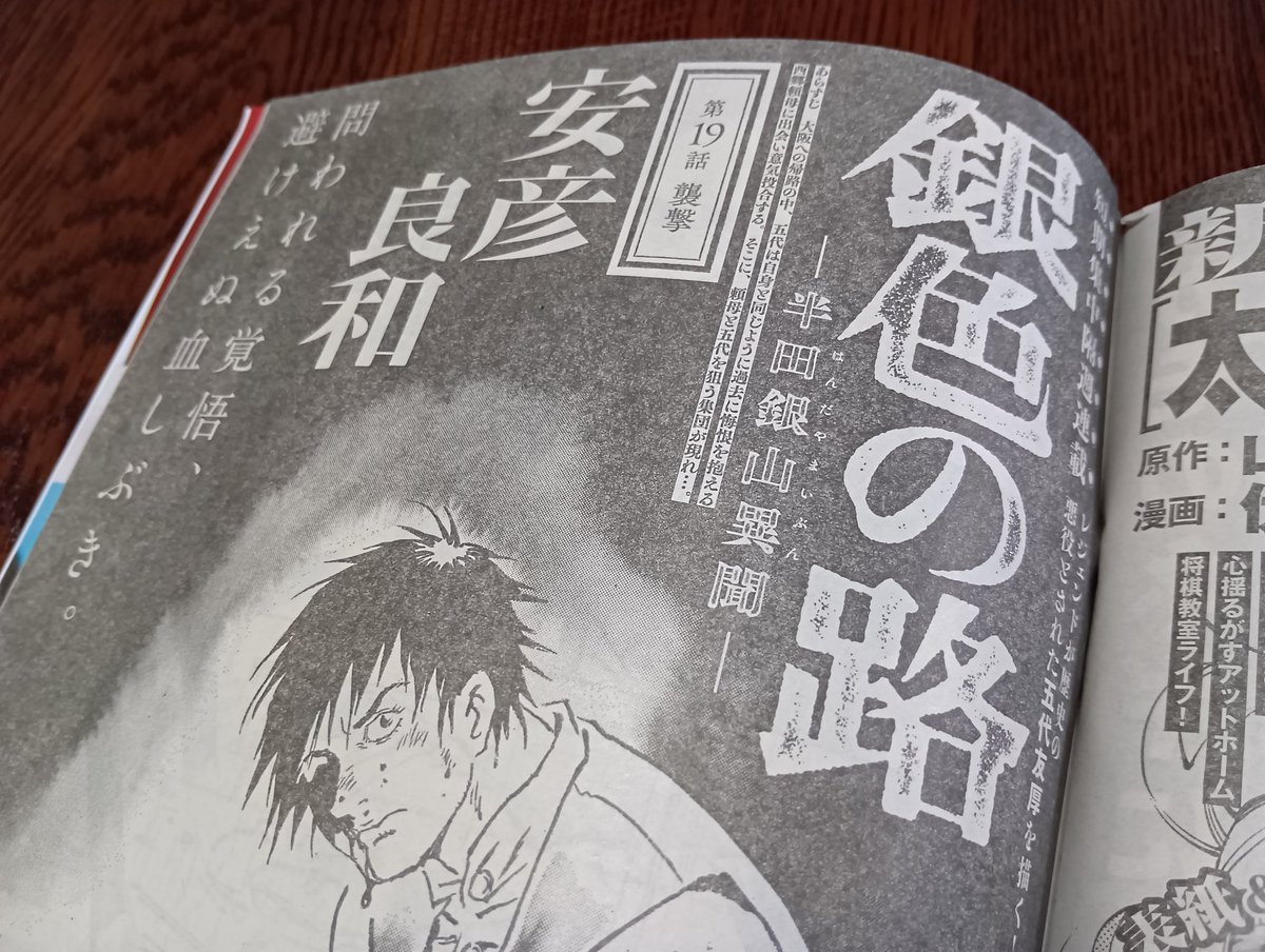 福島県桑折町を舞台にした安彦良和さんの新作「銀色の路ー半田銀山異聞