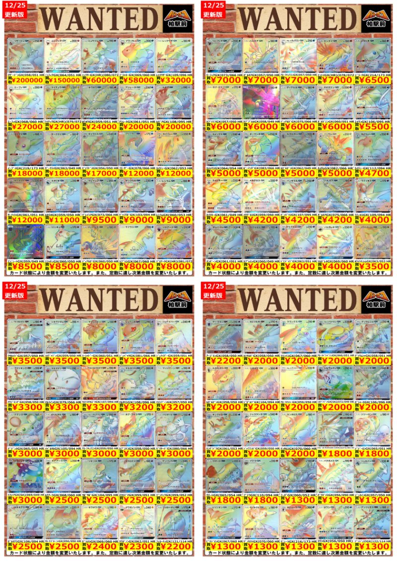 WANTED情報】 ☆ポケカ 買取 枚数限定☆ 価格更新しました！ ポケカ