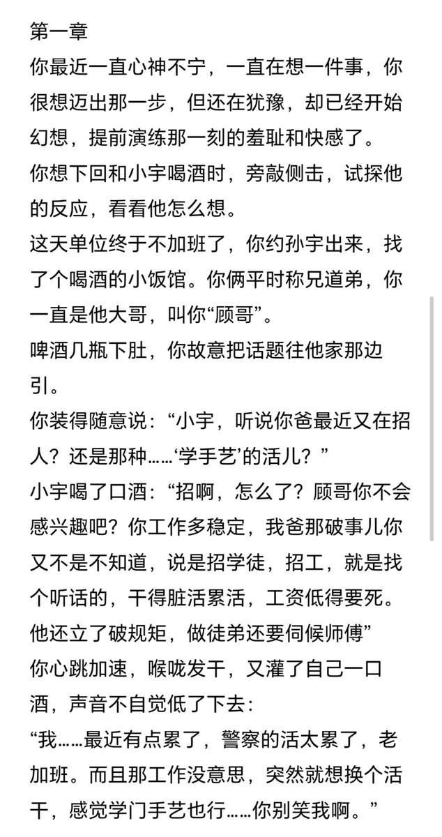 Wanzibixia's tweet photo. 先铺垫的第一章，顾哥想请小宇喝酒，先旁敲侧击问问哥们 https://t.co/mmxsz5KqHF