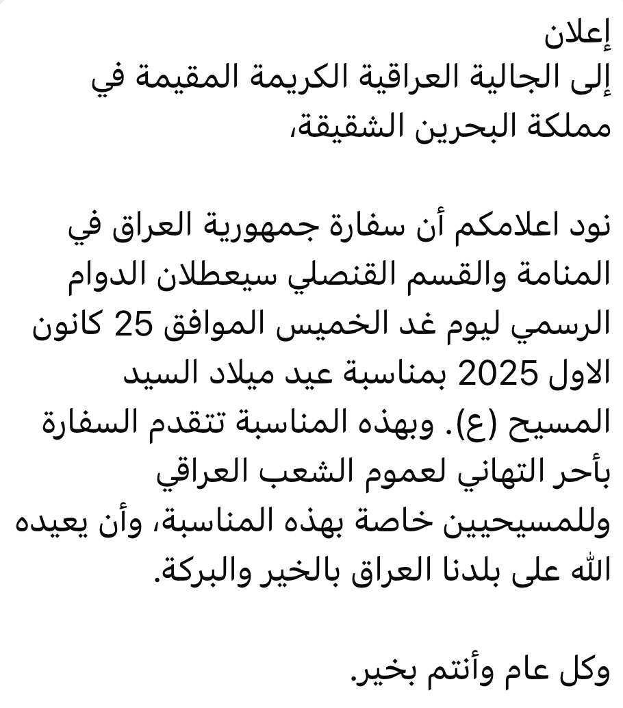 سفارة العراق – المنامة | Iraqi Embassy in Manama tweet media