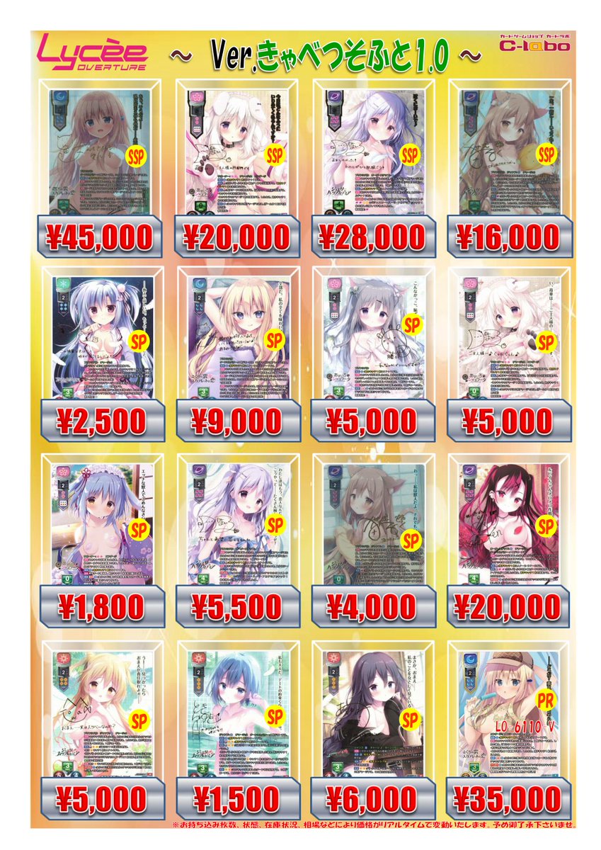 lyceetcg 買取情報】 💠Ver.きゃべつそふと1.0💠 ✨SSP・大正の
