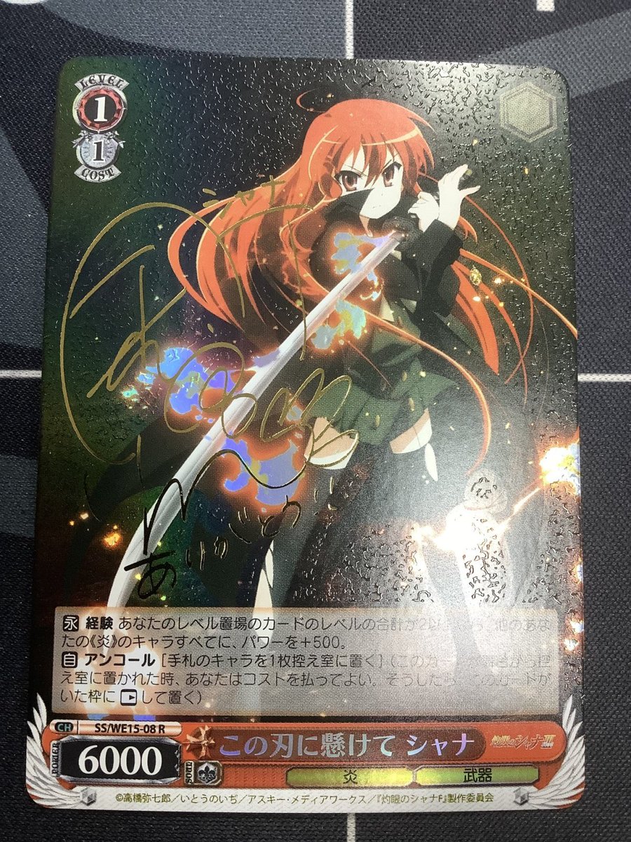 ヴァイスシュバルツ 入荷情報】 R この刃に懸けて シャナ 箔押しサイン