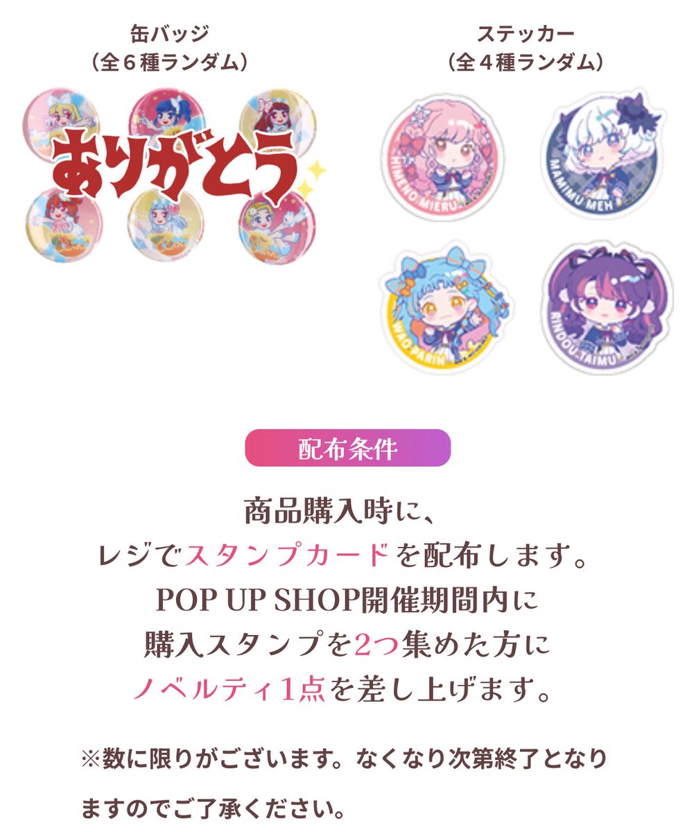 スタンプラリーノベルティの缶バッジが準備数に達した為配布終了して