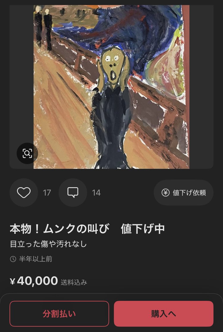 本物安いw 何の本物なのかはわからんが・・・