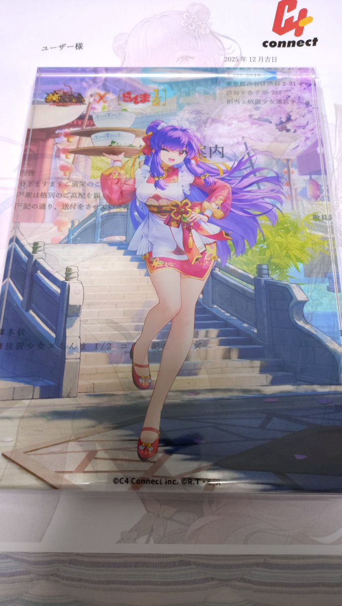 なんと！放置少女✕らんま1/2のコラボキャンペーンに当選しました